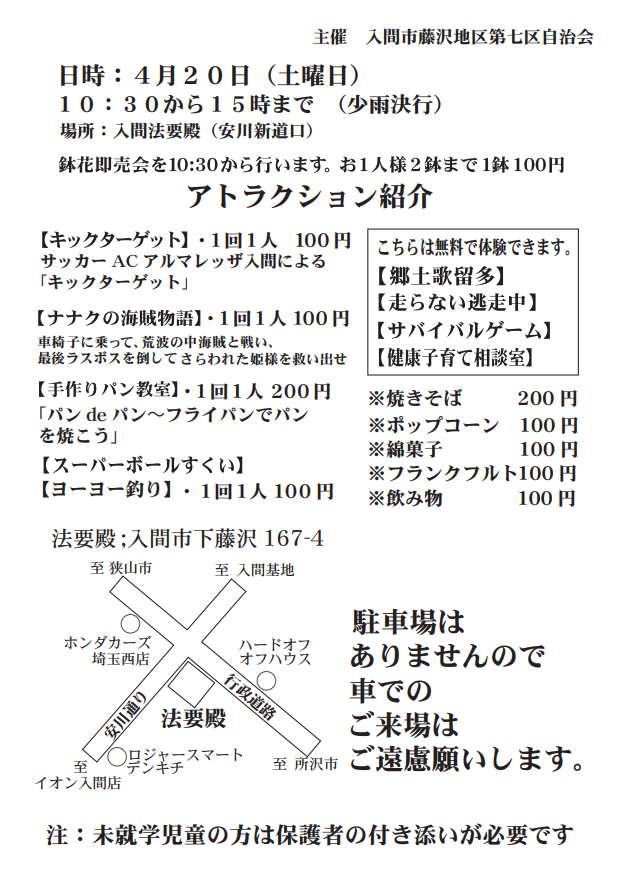 2024子ども春祭りチラシ裏面