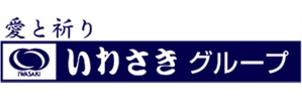 いわさきグループ