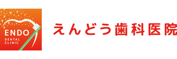えんどう歯科医院